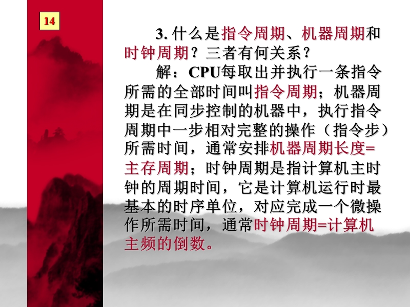 计算机组成原理课后答案(第二版)-唐朔飞-第九章.ppt_第2页