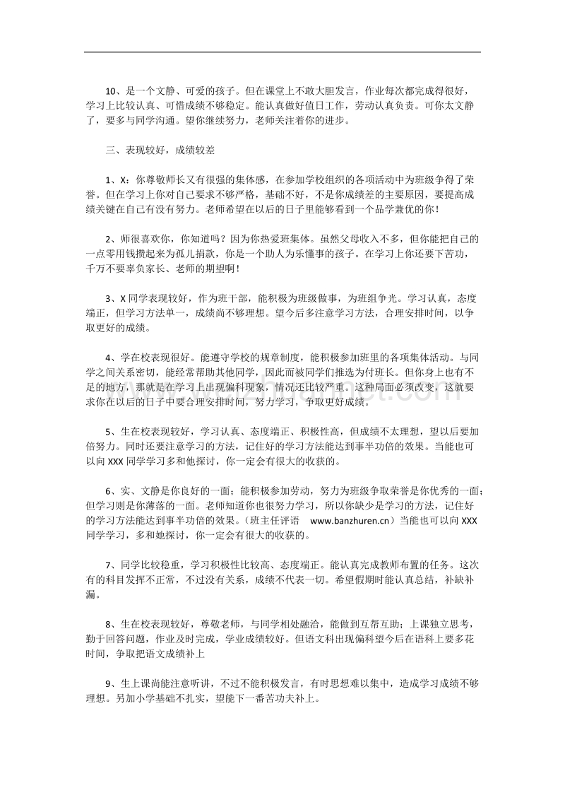 评语表现较好，成绩较好.docx_第3页