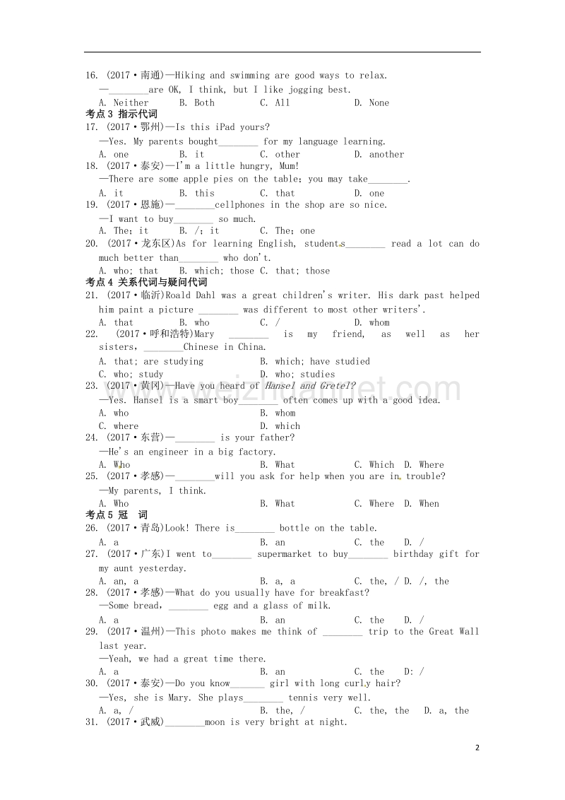 2017年中考英语 真题题型分类汇编 专项训练二 单项选择（代词与冠词）练习.doc_第2页