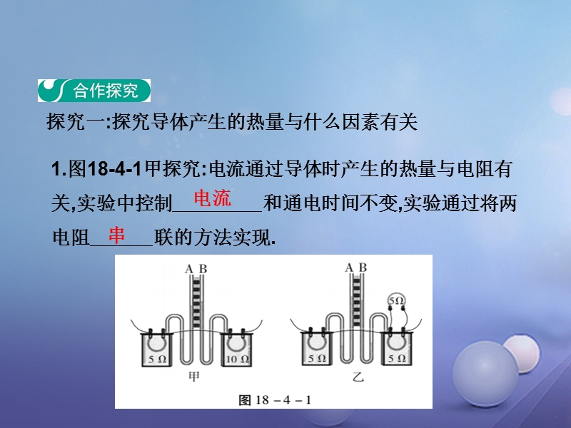 2017年九年级物理全册 18.4 焦耳定律课件 （新版）新人教版.ppt_第3页