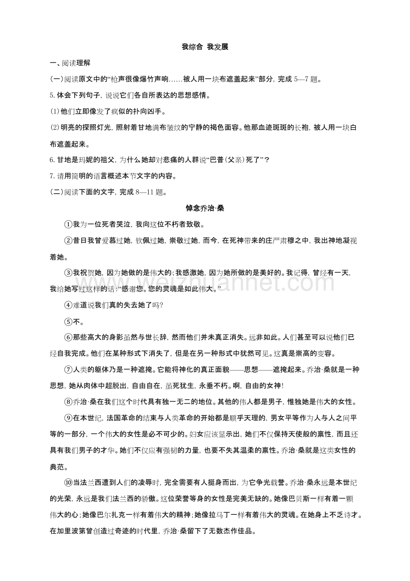 高中语文（粤教版）必修五同步自我小测：8甘地被刺.doc_第2页