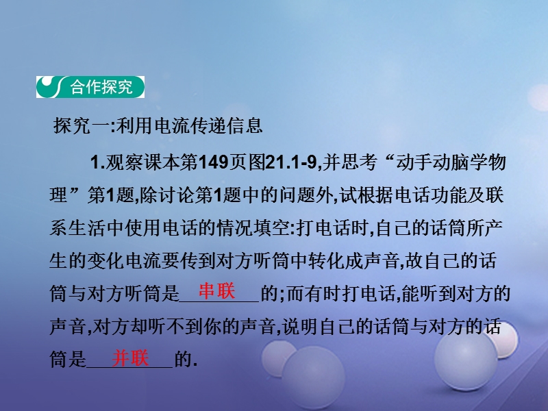 2017年九年级物理全册 21.1 现代顺风耳 电话课件 （新版）新人教版.ppt_第3页