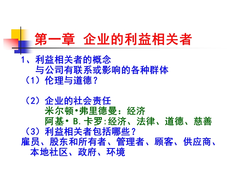 管理学与人力资源管理.ppt_第3页