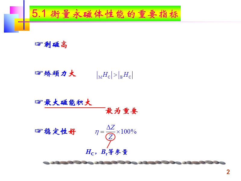 第5章永磁材料.ppt_第2页