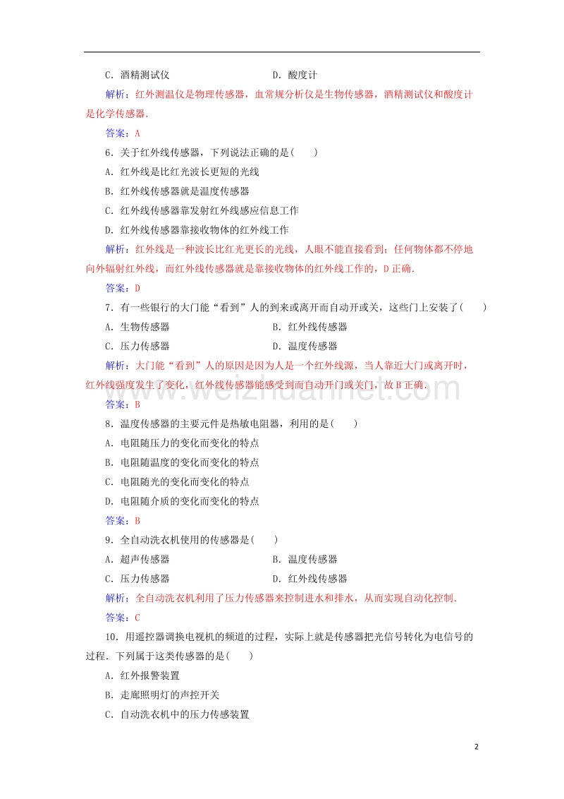 2017_2018学年高中物理第三章电磁技术与社会发展第三节传感器及其应用检测粤教版选修1_1.doc_第2页