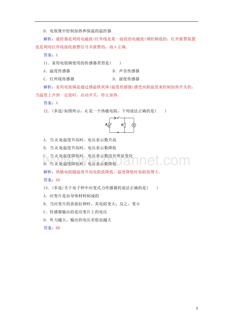 2017_2018学年高中物理第三章电磁技术与社会发展第三节传感器及其应用检测粤教版选修1_1.doc_第3页