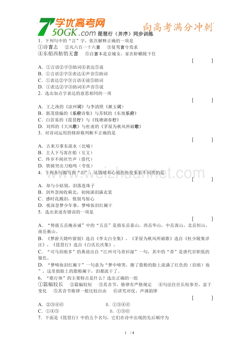 语文：粤教版必修三《琵琶行（并序）》同步训练.doc_第1页