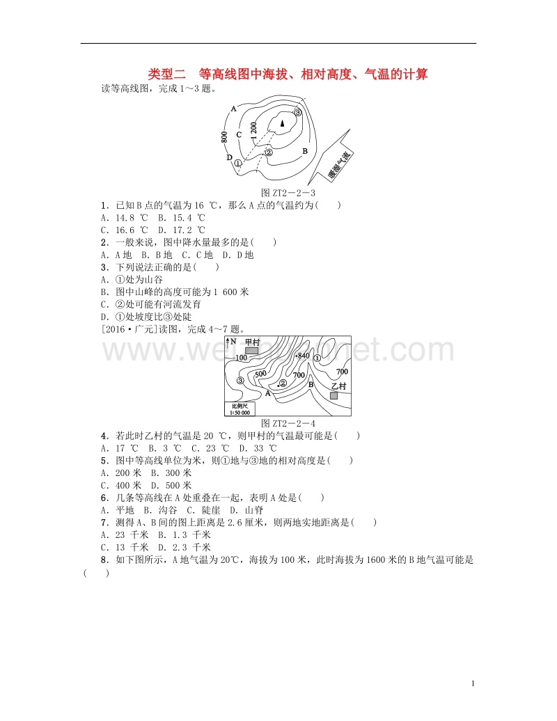 （连云港专版）2018年中考地理 专题突破篇二 地理计算 类型二 等高线图中海拔、相对高度、气温的计算复习考题训练.doc_第1页