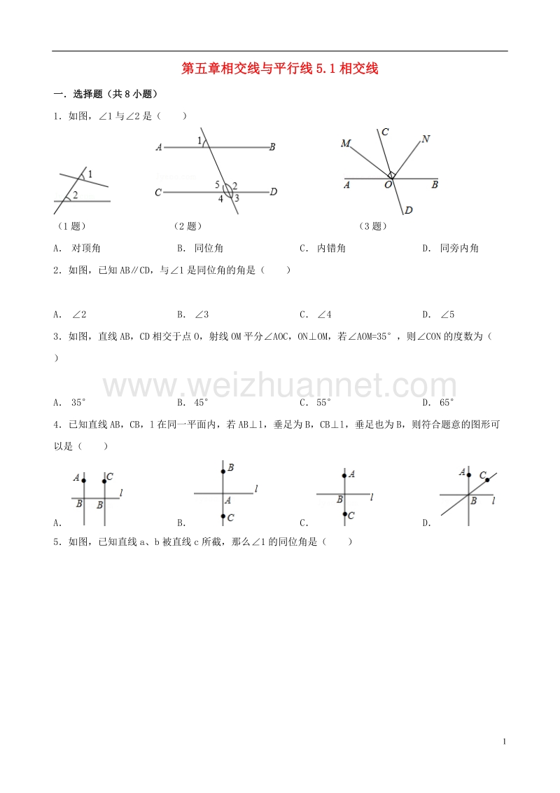 2017年秋七年级数学上册 5.1 相交线跟踪训练2（含解析）（新版）华东师大版.doc_第1页