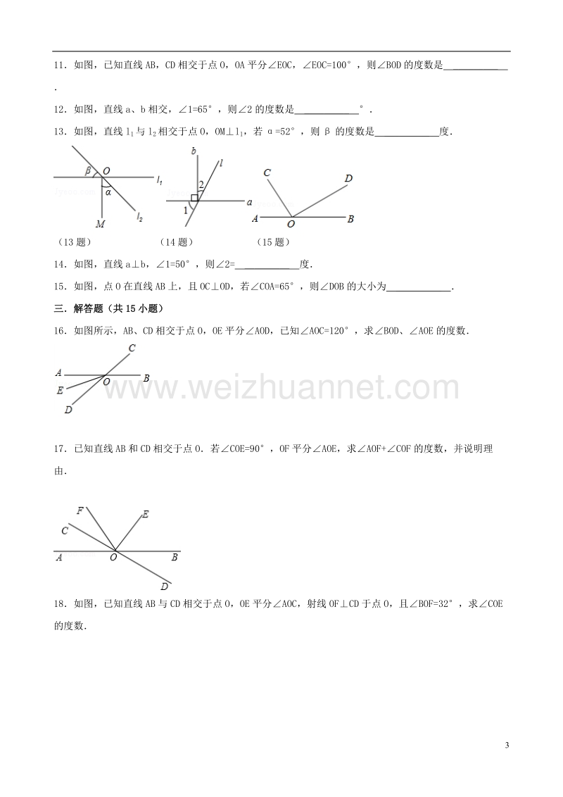 2017年秋七年级数学上册 5.1 相交线跟踪训练2（含解析）（新版）华东师大版.doc_第3页