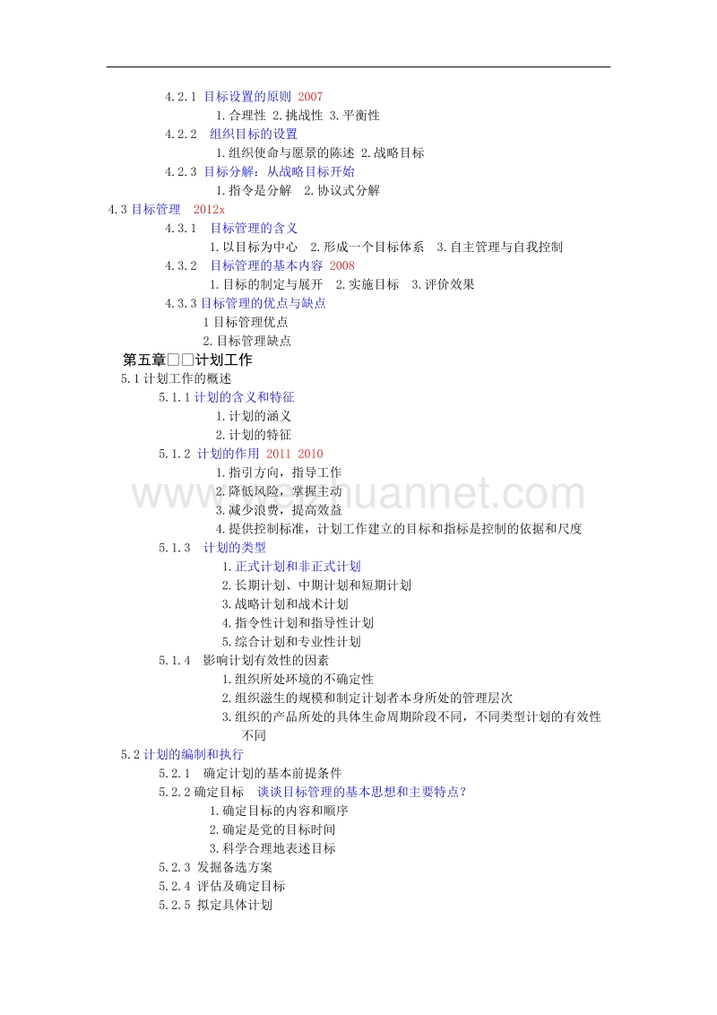 管理学原理---郝云宏.doc_第3页