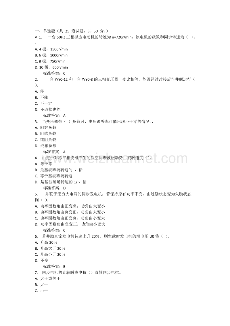 西交16秋《电机学》在线作业100分.docx_第1页