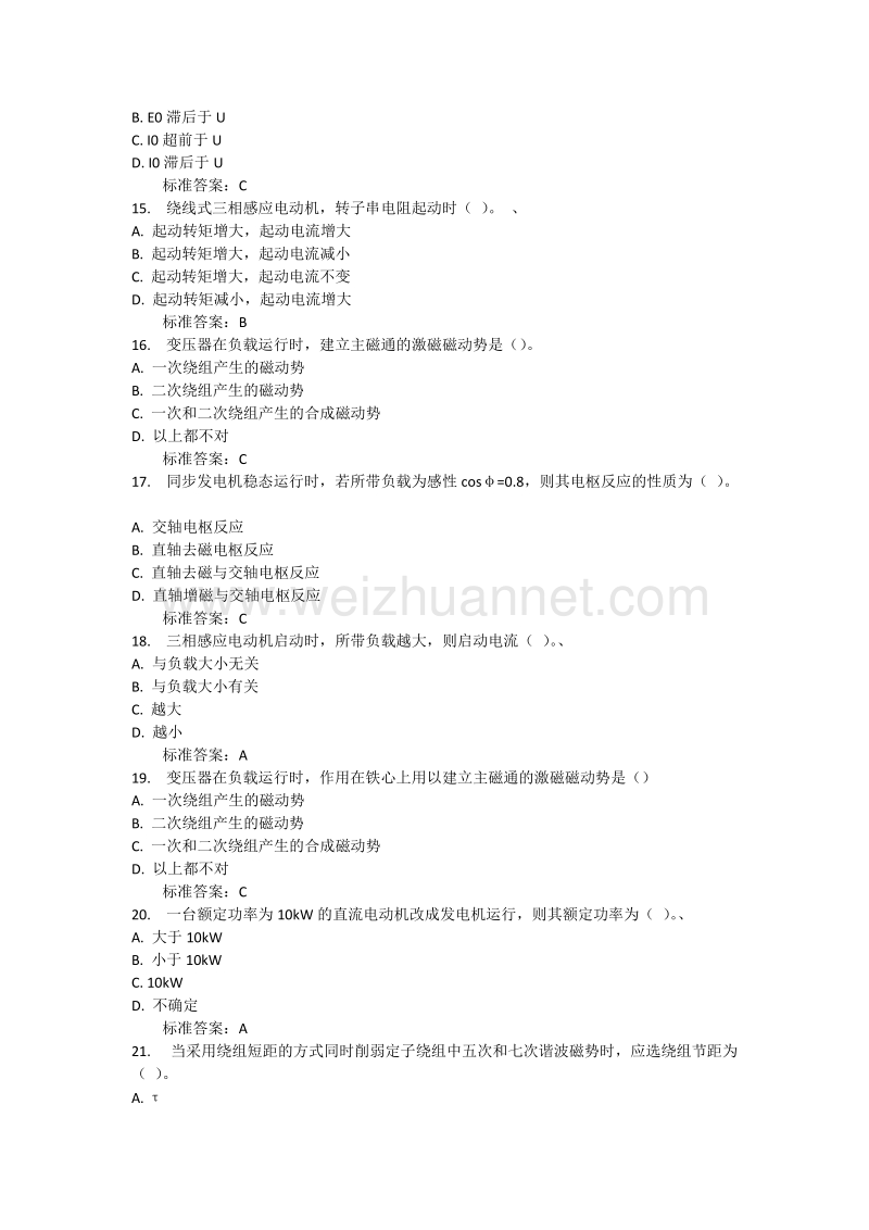 西交16秋《电机学》在线作业100分.docx_第3页