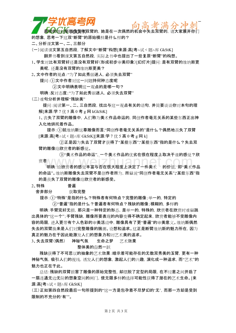 语文：粤教版必修四《米洛斯的维纳斯》教案.doc_第2页