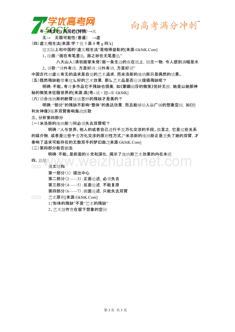 语文：粤教版必修四《米洛斯的维纳斯》教案.doc_第3页