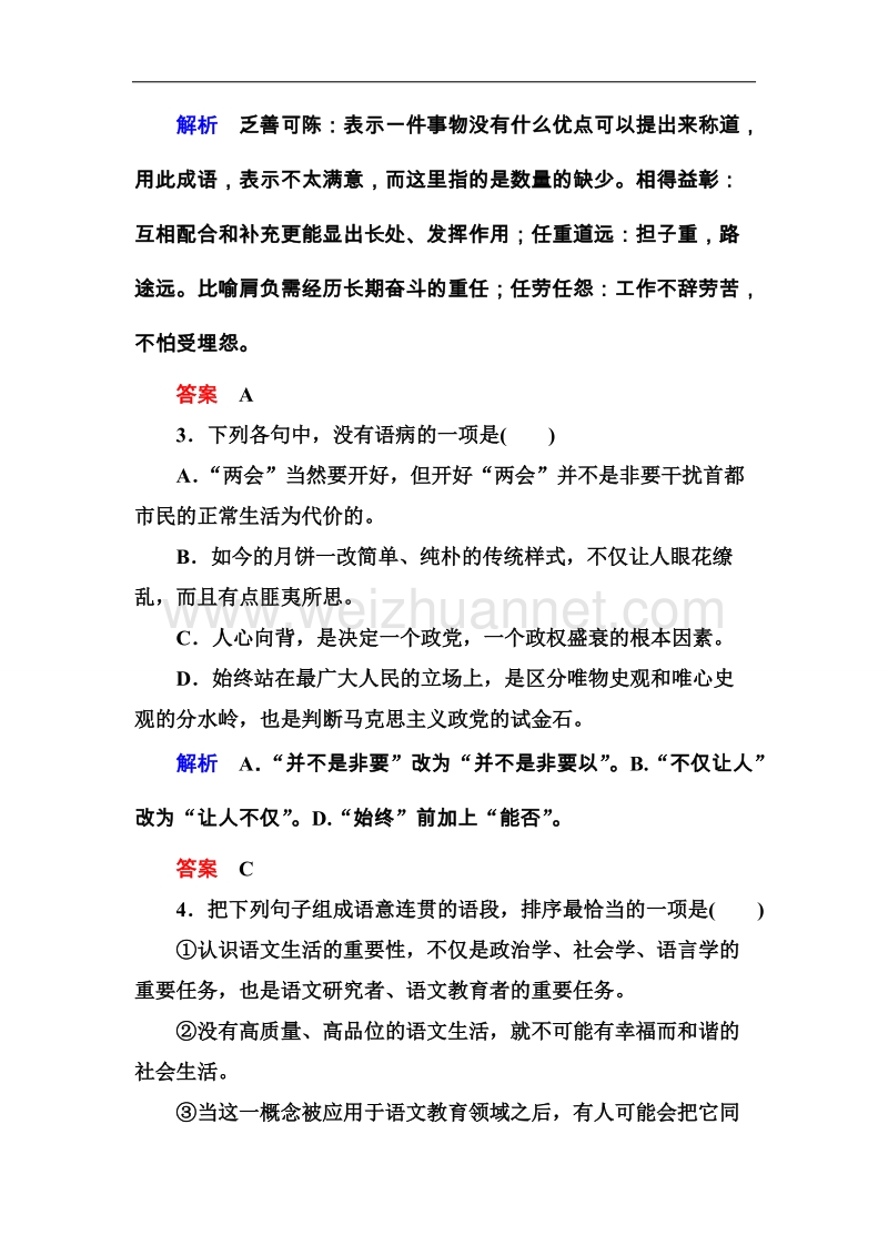 高一语文粤教版必修四第一单元检测题.doc_第2页