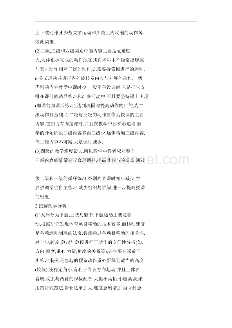 高师体育专业部分项目分级分类教学法的探讨.doc_第3页