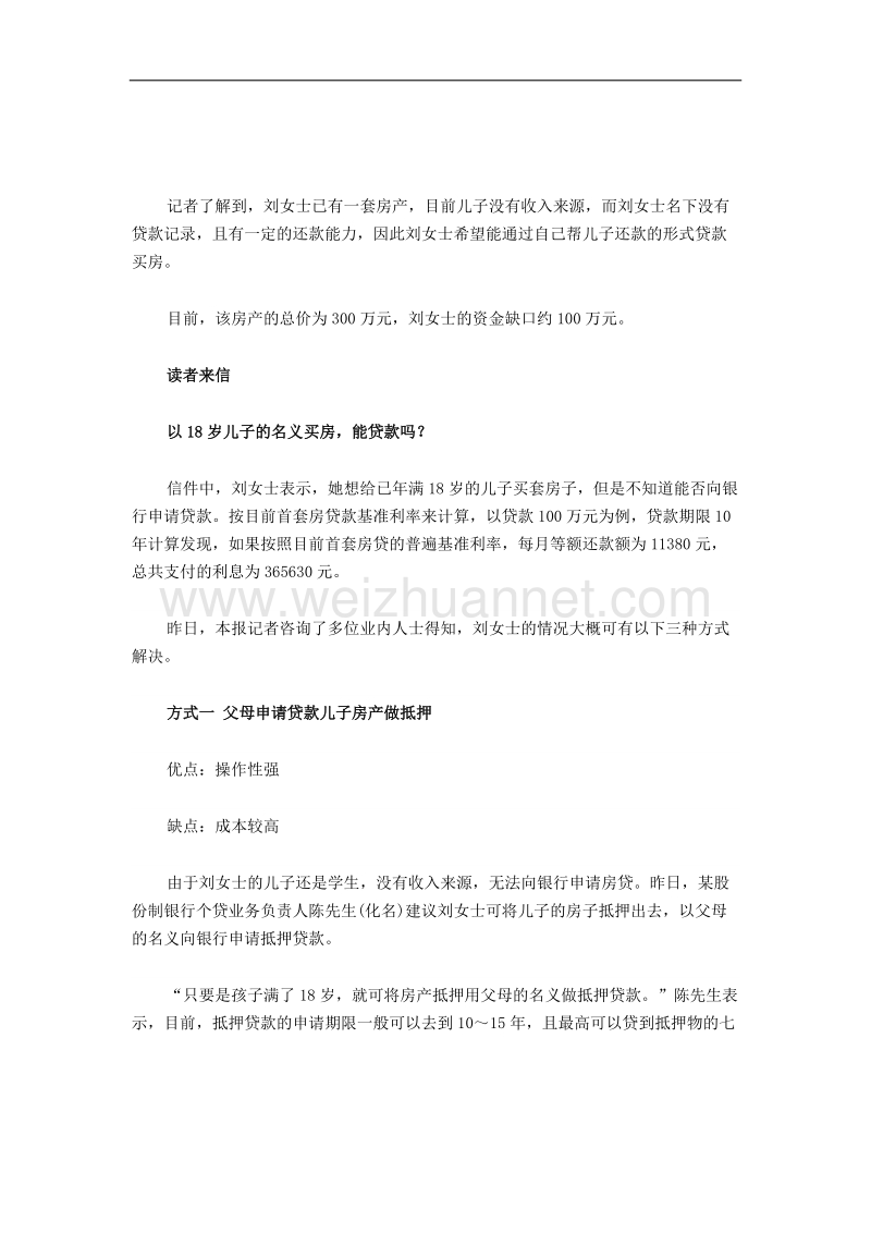 贷款买房赠成年礼-三种途径可办贷款.docx_第2页