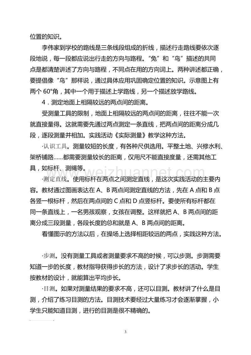 苏教版课程标准实验教科书数学六年级(下册)教材分析(第四单元).doc_第3页