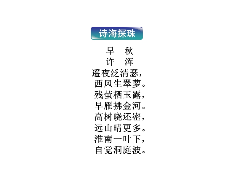 语文：1.2瓦尔登湖(节选)课件（粤教版必修三）.ppt_第2页