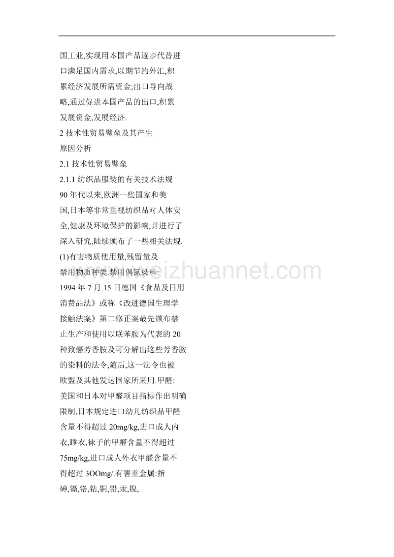 纺织服装出口业的全球经济分析及战略思考（一）.doc_第3页