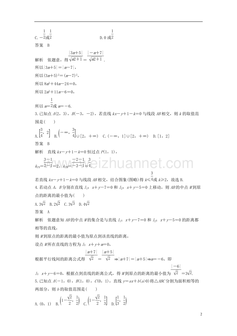 （全国通用）2018届高考数学二轮复习 第一篇 求准提速 基础小题不失分 第15练 直线与圆练习 文.doc_第2页