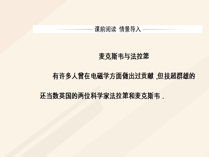 2017_2018学年高中物理第三章电磁感应第二节法拉第电磁感应定律课件新人教版选修1_1.ppt_第3页