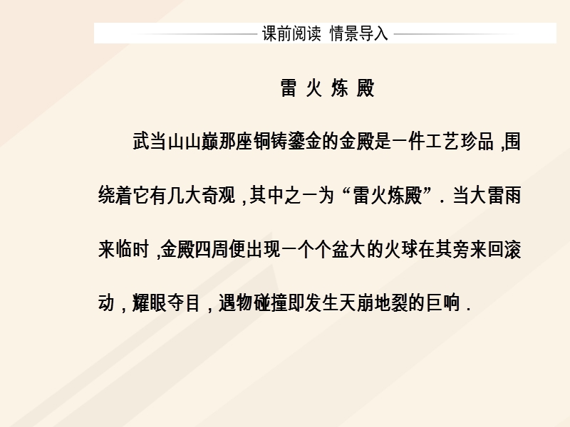 2017_2018学年高中物理第一章电场电流第三节生活中的静电现象课件新人教版选修1_1.ppt_第3页