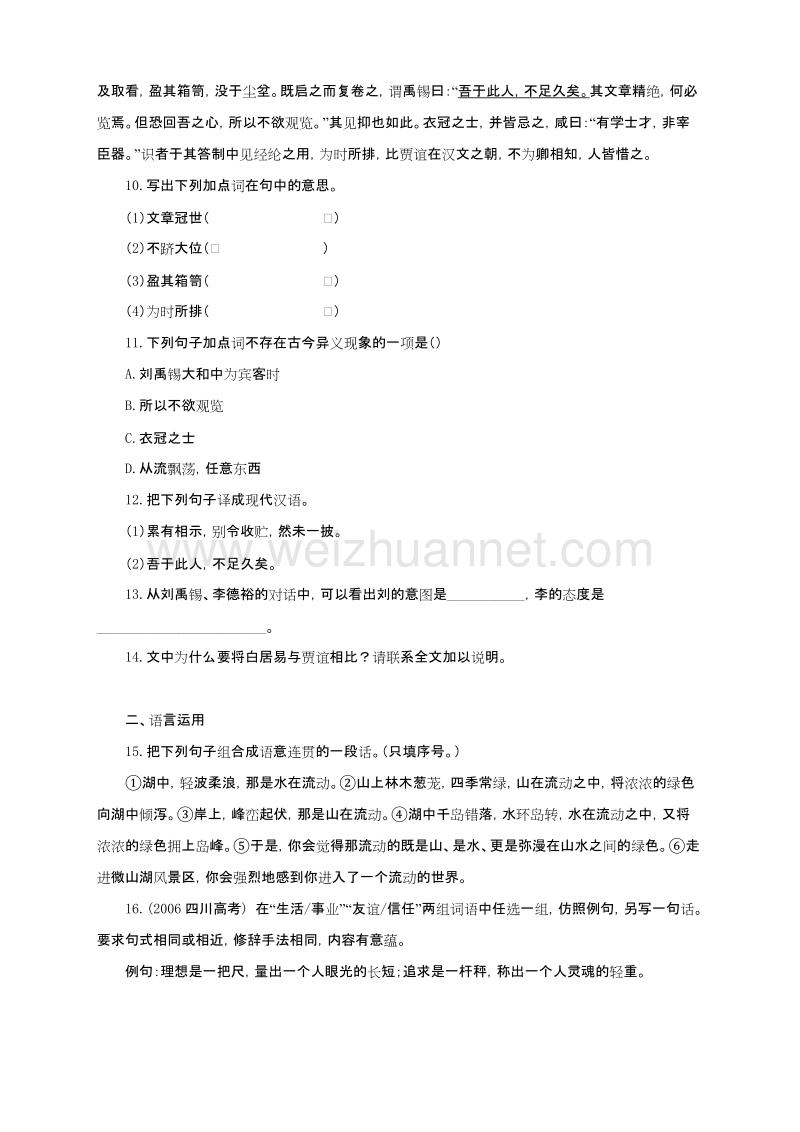 高中语文（粤教版）选修系列《唐宋散文选读》自我小测：11与微之书.doc_第3页