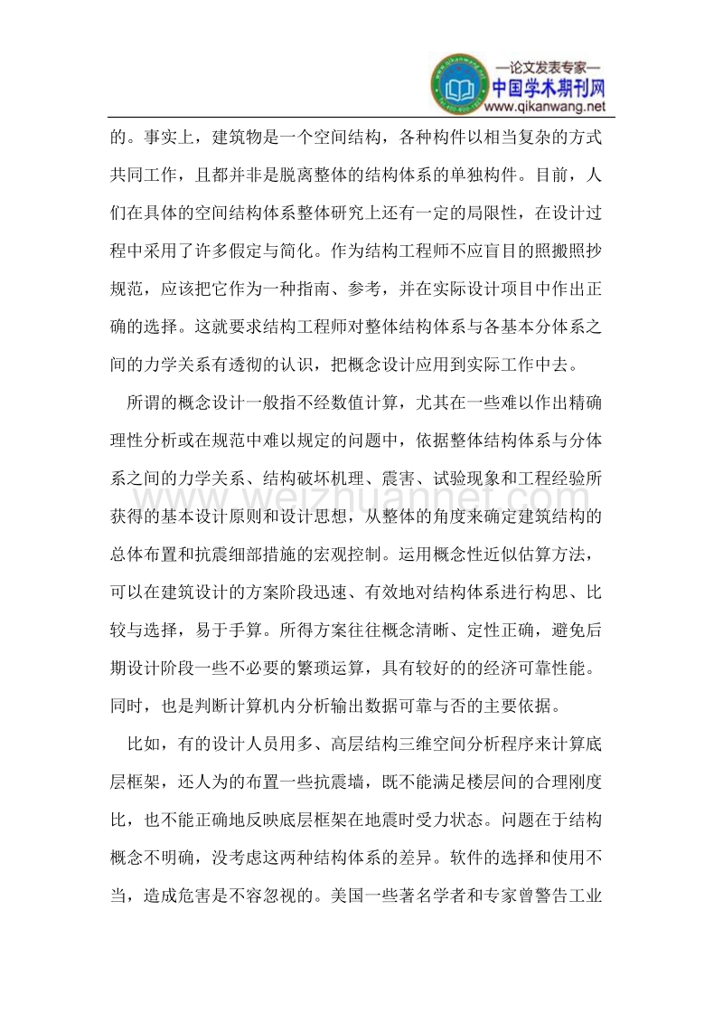 建筑结构的概念设计.doc_第2页