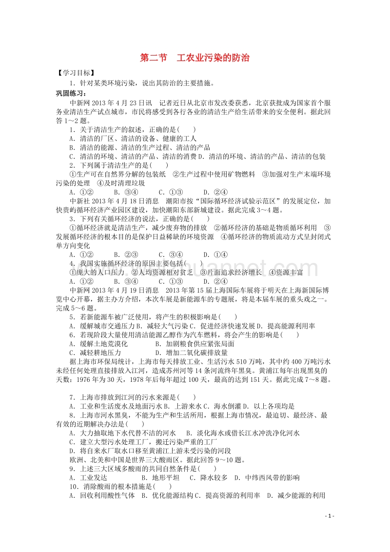 高中地理第三单元环境污染与防治32工农业污染的防治学案鲁教版6!.doc_第1页