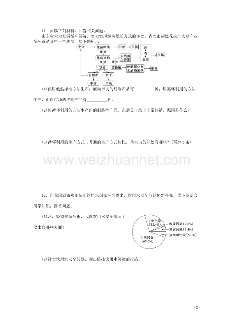 高中地理第三单元环境污染与防治32工农业污染的防治学案鲁教版6!.doc_第2页