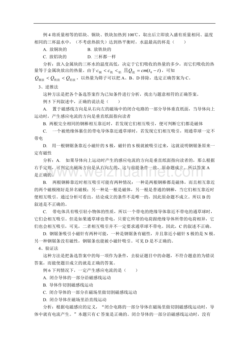 解答初中物理选择题的多种方法.doc_第2页