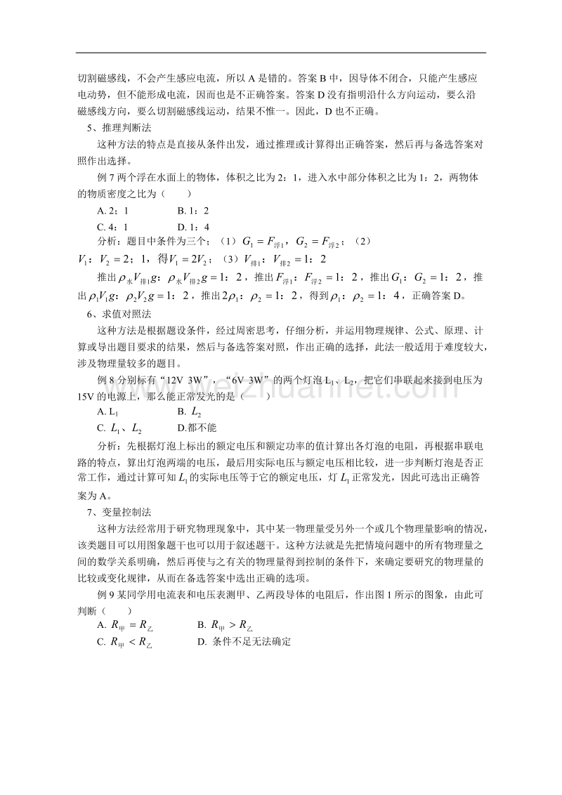 解答初中物理选择题的多种方法.doc_第3页