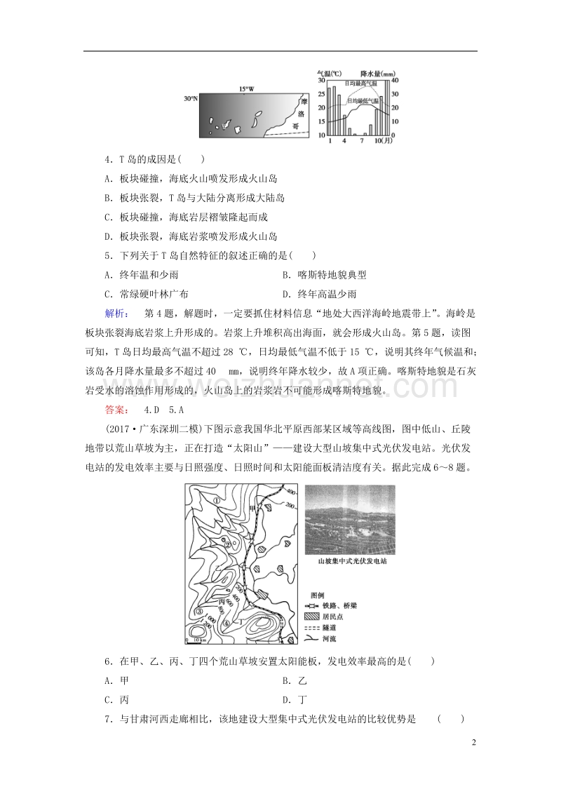 2018届高考地理二轮复习 第二部分 核心整合提升 模块三 区域与区域可持续发展 专题一 区域定位与区域特征、地理信息技术专题仿真演练.doc_第2页