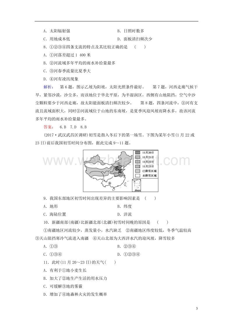 2018届高考地理二轮复习 第二部分 核心整合提升 模块三 区域与区域可持续发展 专题一 区域定位与区域特征、地理信息技术专题仿真演练.doc_第3页