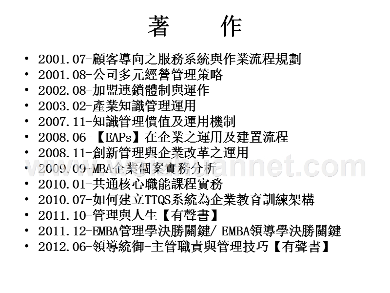 赏识自己与自我管理-詹翔霖教授.ppt_第3页