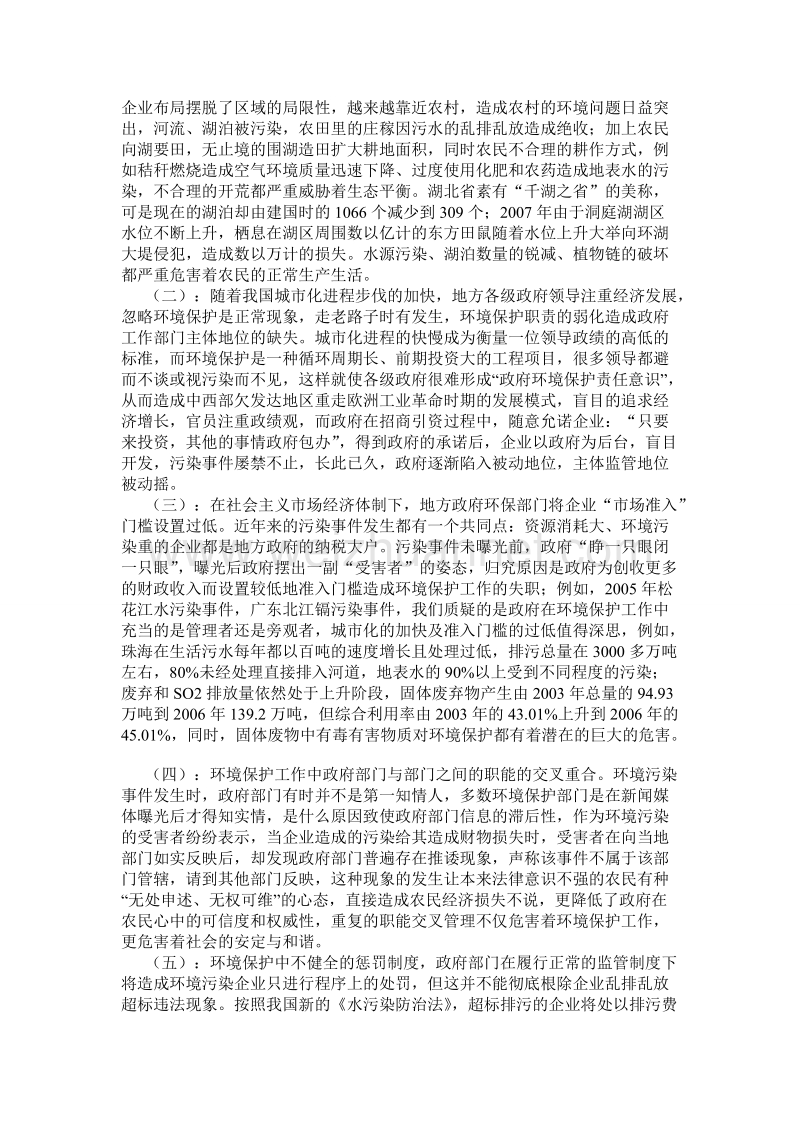 论环境保护的政府责任.doc_第2页