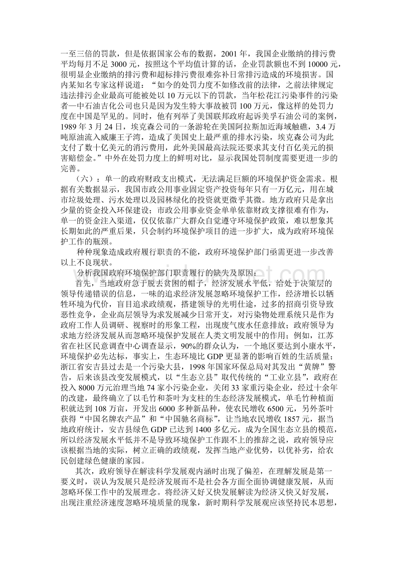 论环境保护的政府责任.doc_第3页