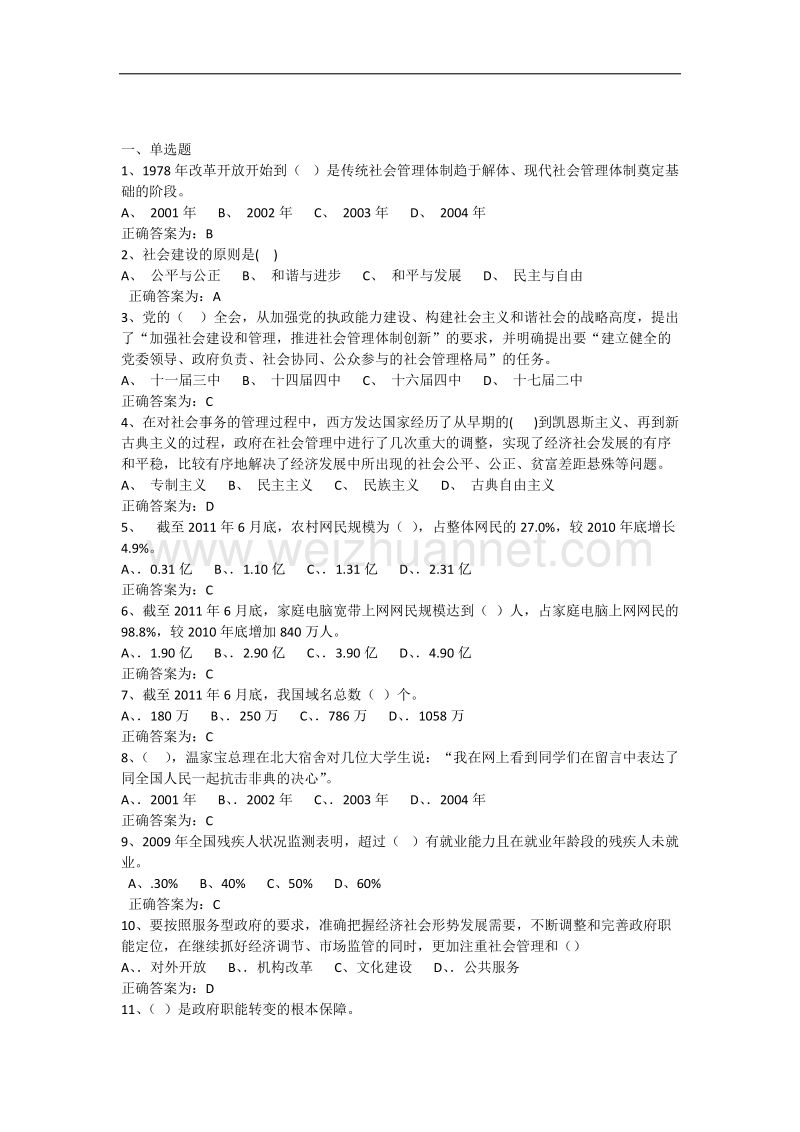 第一套标准答案(70题).docx_第1页