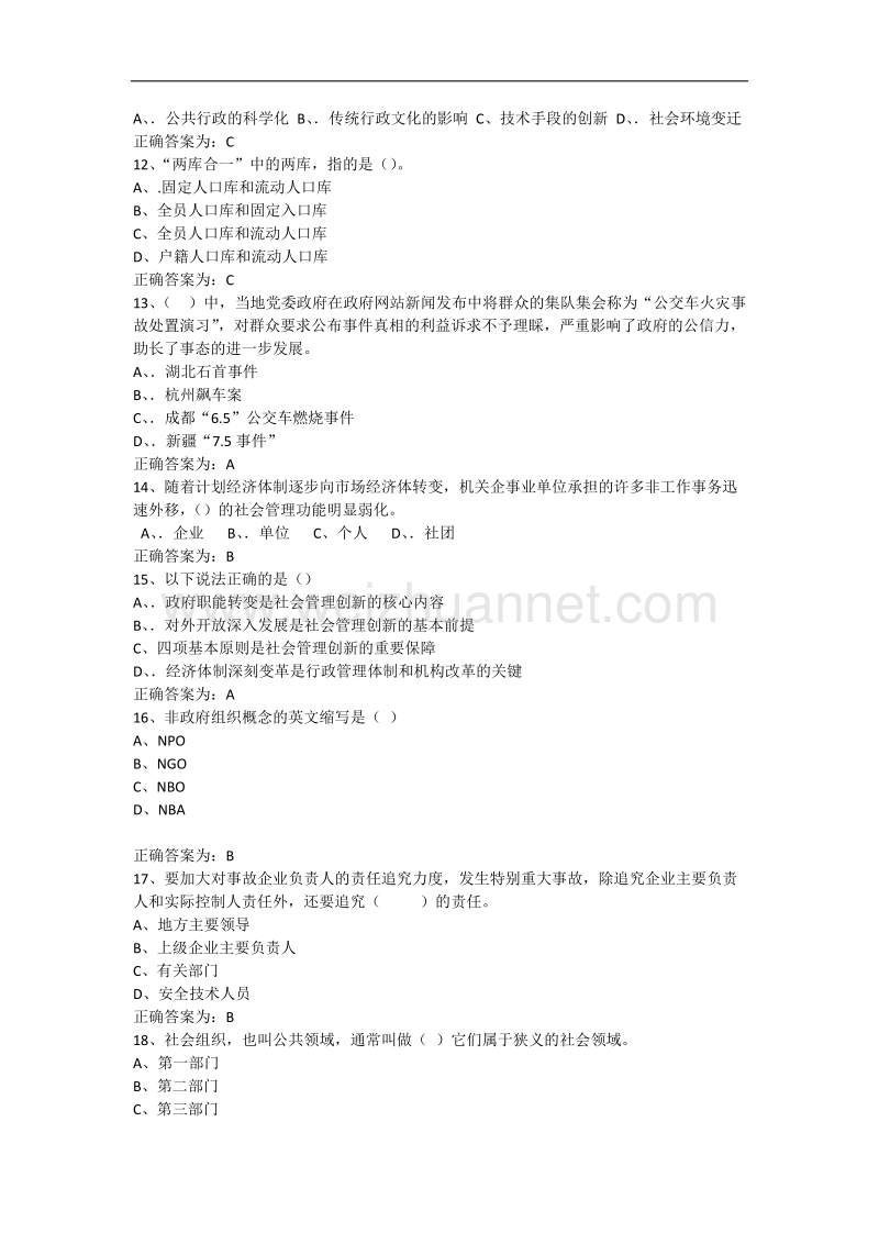 第一套标准答案(70题).docx_第2页