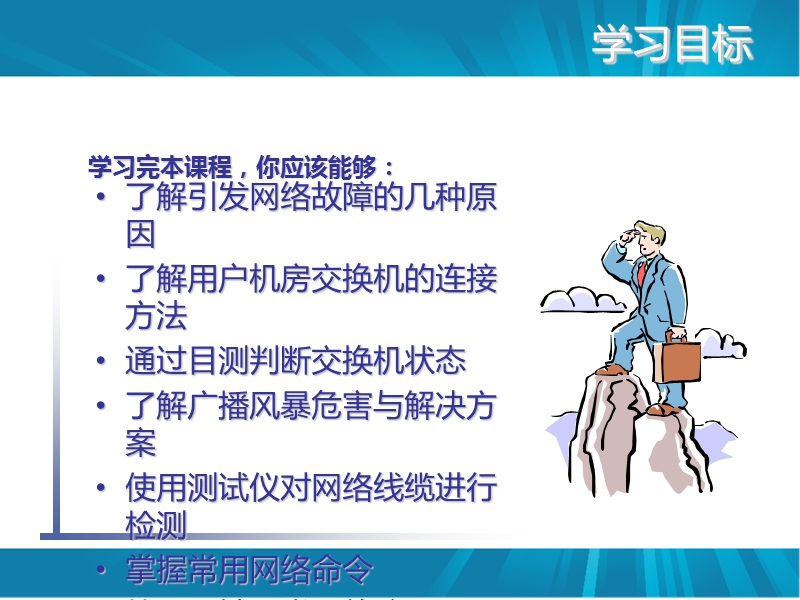 网络维护基础知识.ppt_第3页