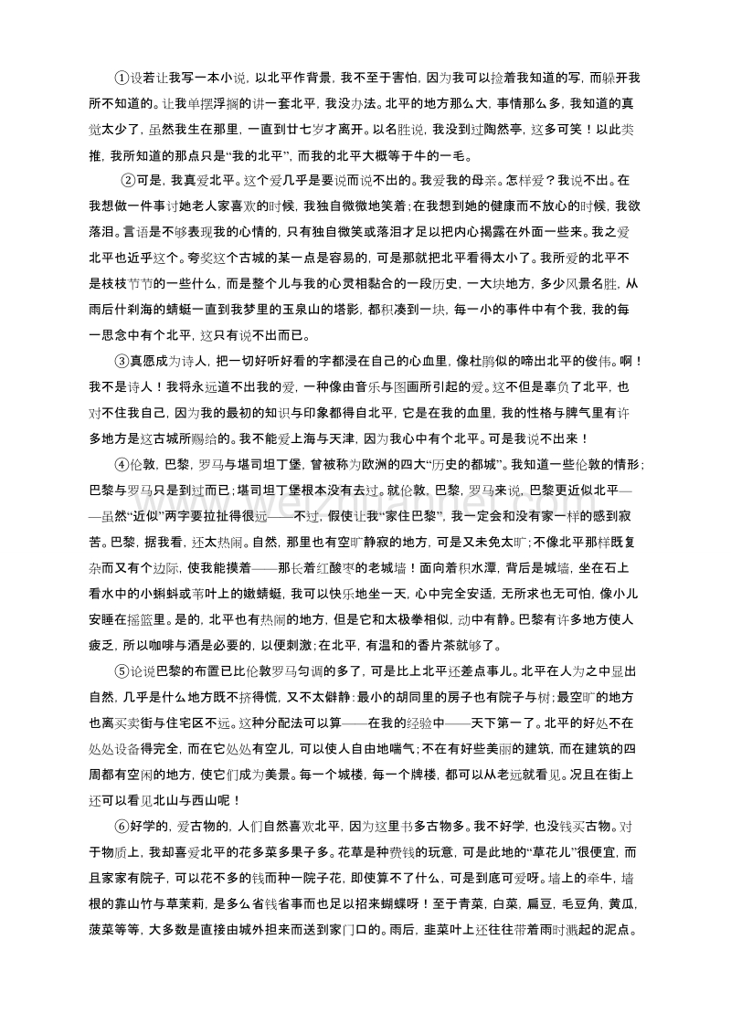 高中语文（粤教版）选修系列《中国现代散文选读》自我小测：2想北平.doc_第2页