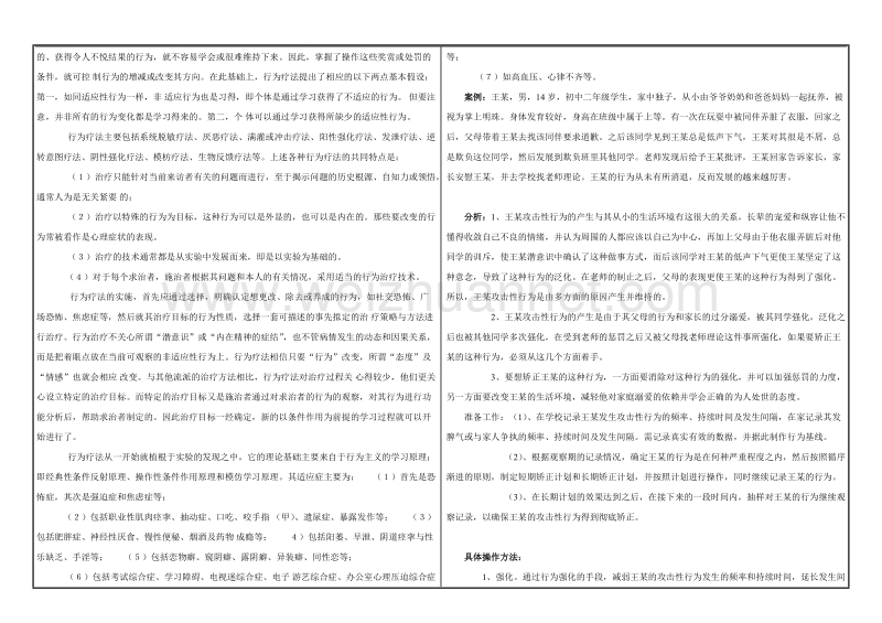 西南大学行为疗法大作业【0357】.doc_第2页