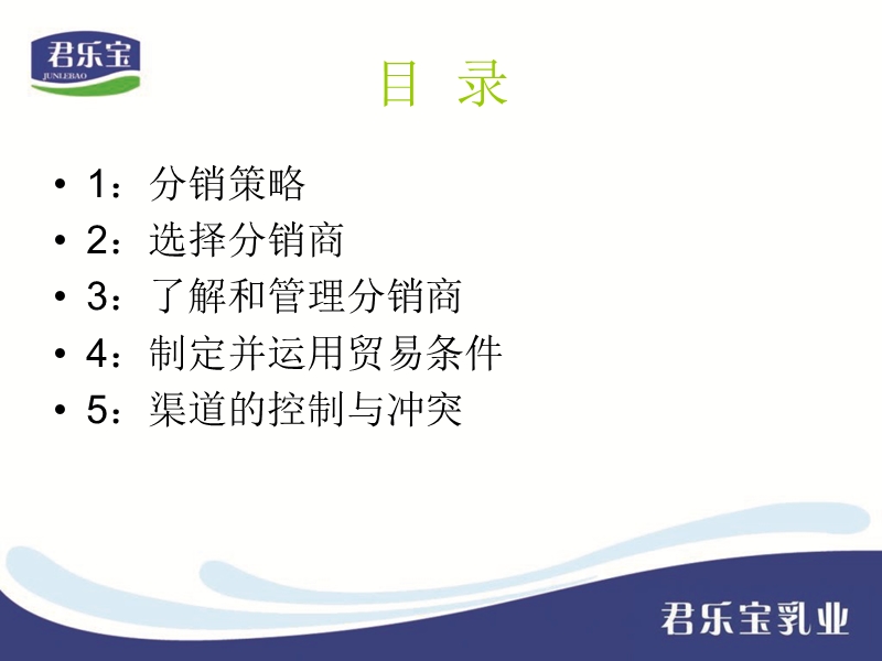 经销商管理思路探讨.ppt_第2页