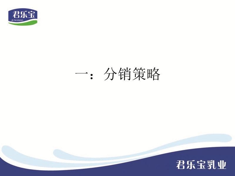 经销商管理思路探讨.ppt_第3页