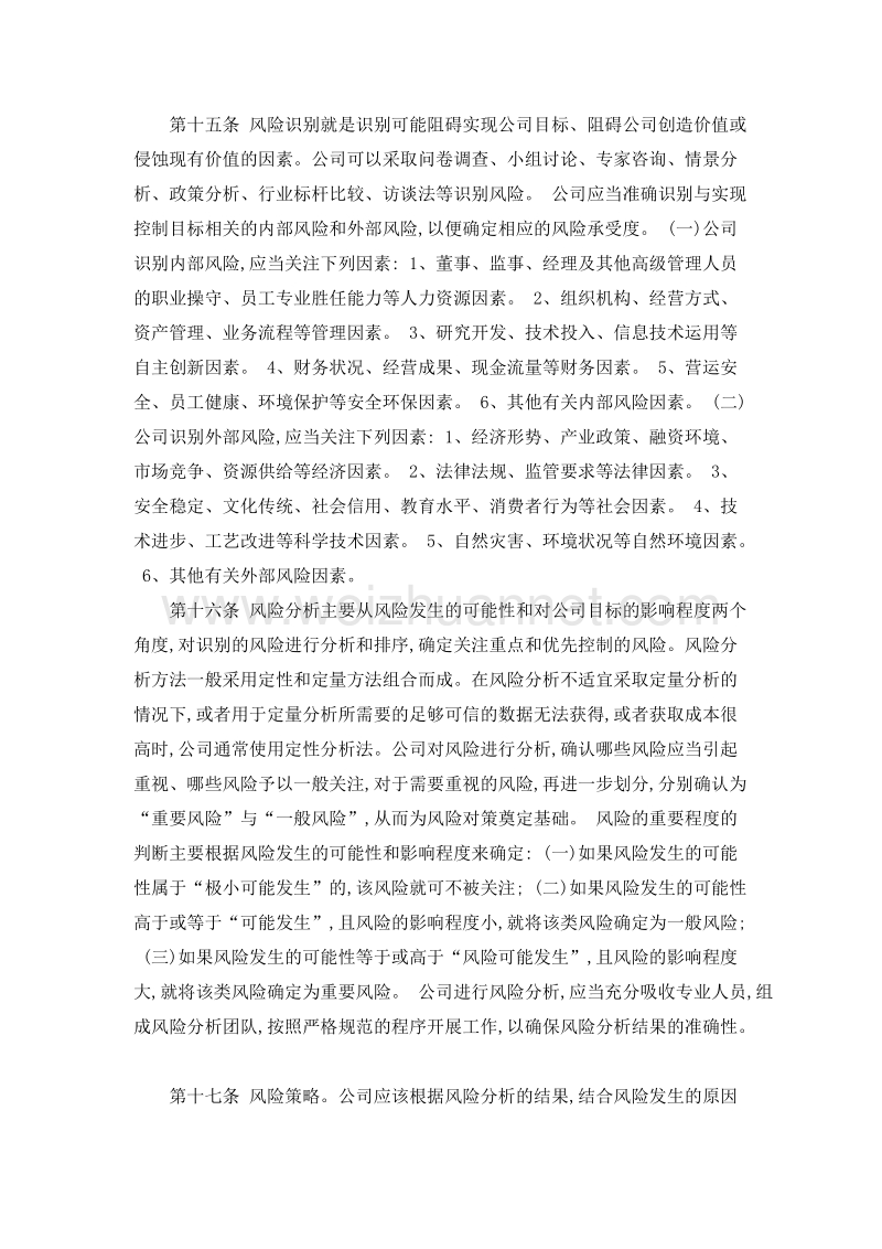 金融投资公司风险管理办法.docx_第3页