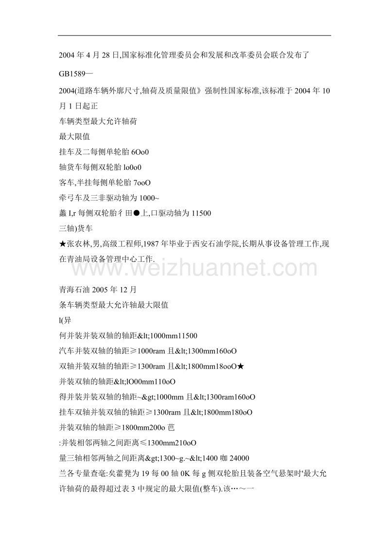 罐车选型分析.doc_第2页