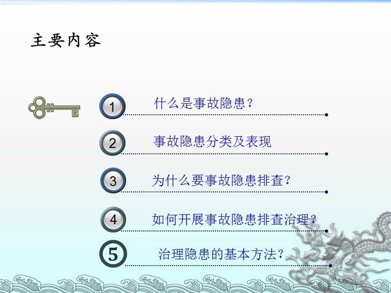 隐患排查治理培训(课件2016).ppt_第2页