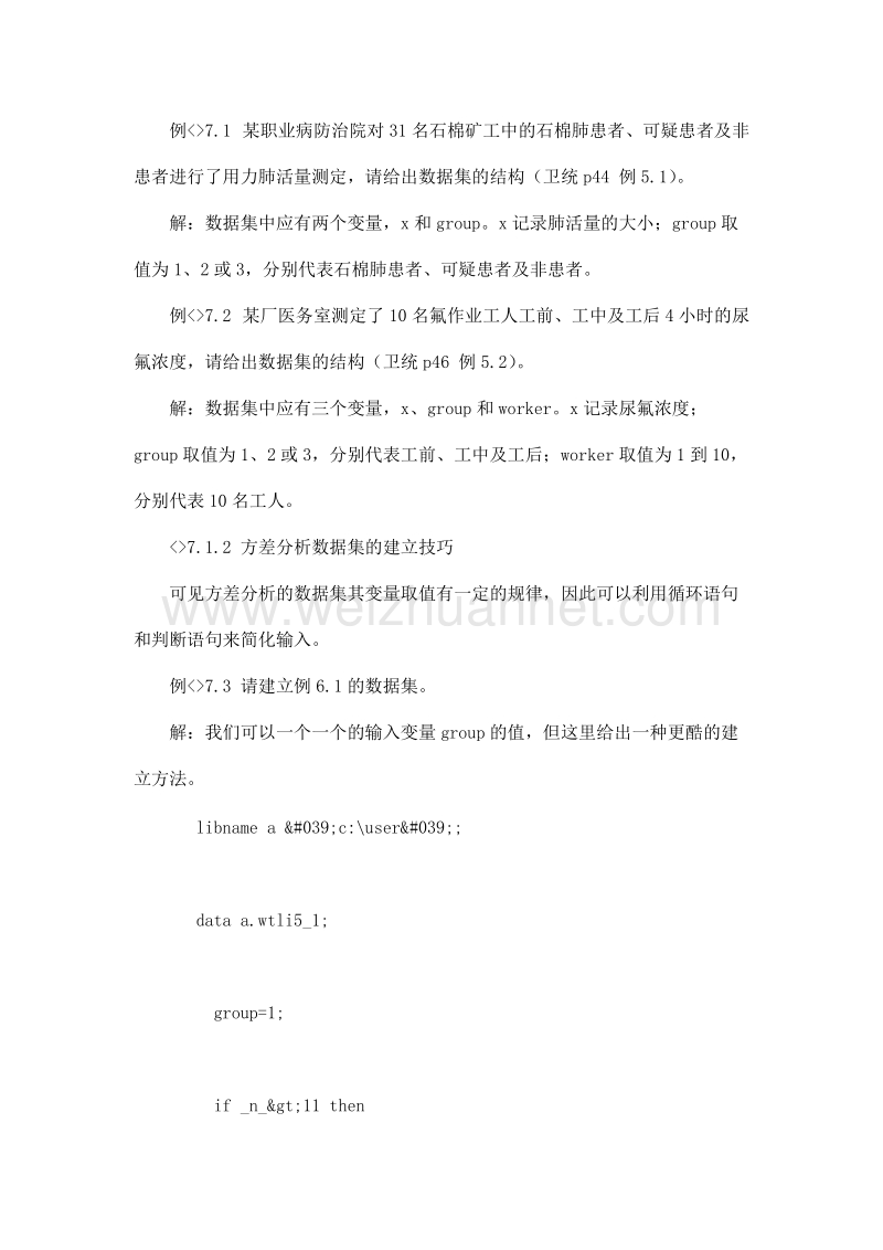 第七章_方差分析和协方差分析.doc_第2页